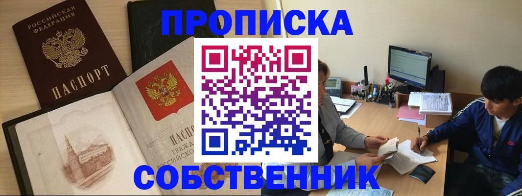 пропишу в квартире в Чите