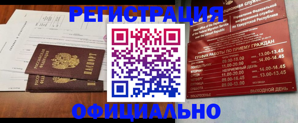 временная регистрация для школы в Чите