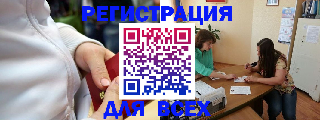 прописка 2025 в Чите