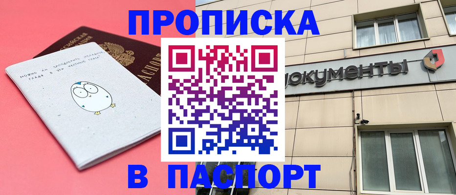 временная регистрация законно в Чите