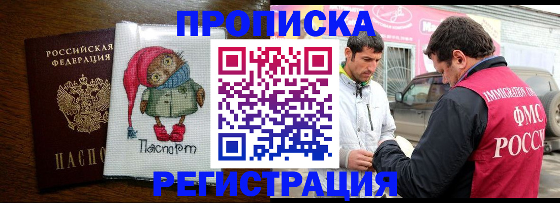 миграционный учет в Чите