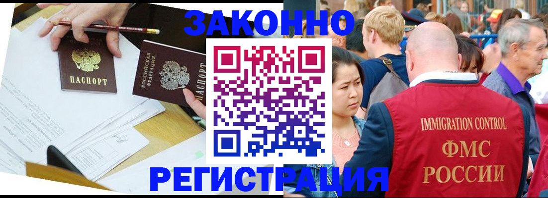 прописка паспорт в Чите