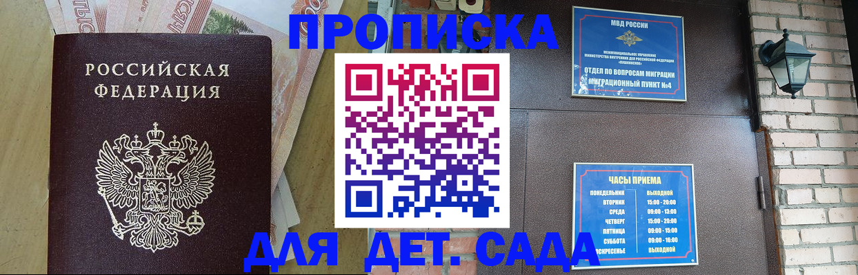 временная регистрация для школы в Чите