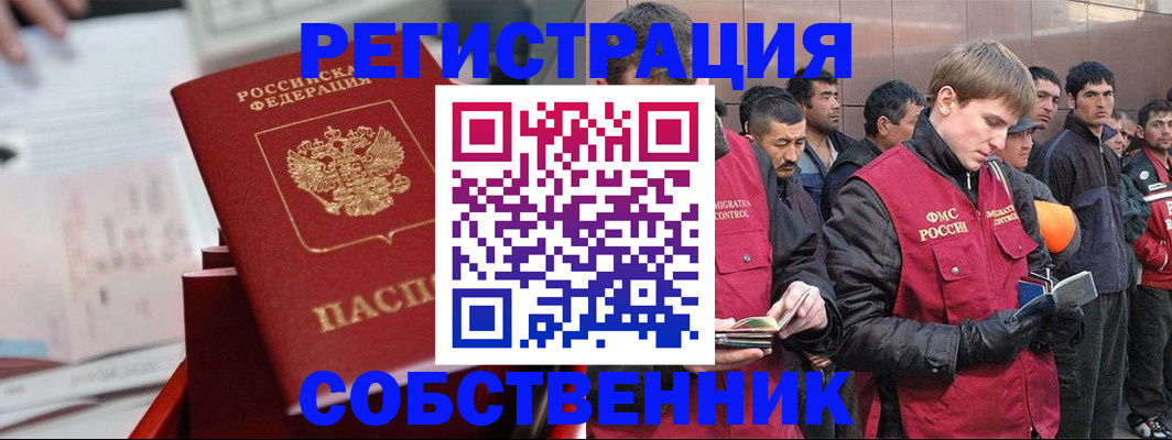 прописка паспорт в Чите