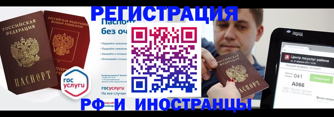 временная регистрация купить в Чите